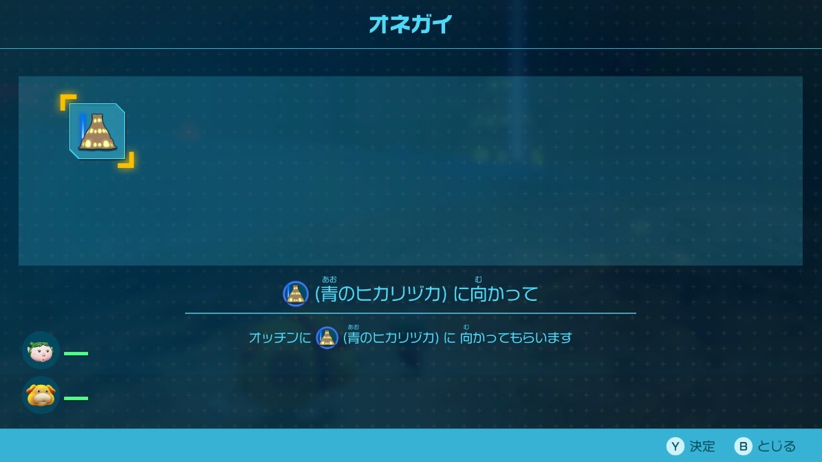 オッチンにヒカリヅカを守ってもらう