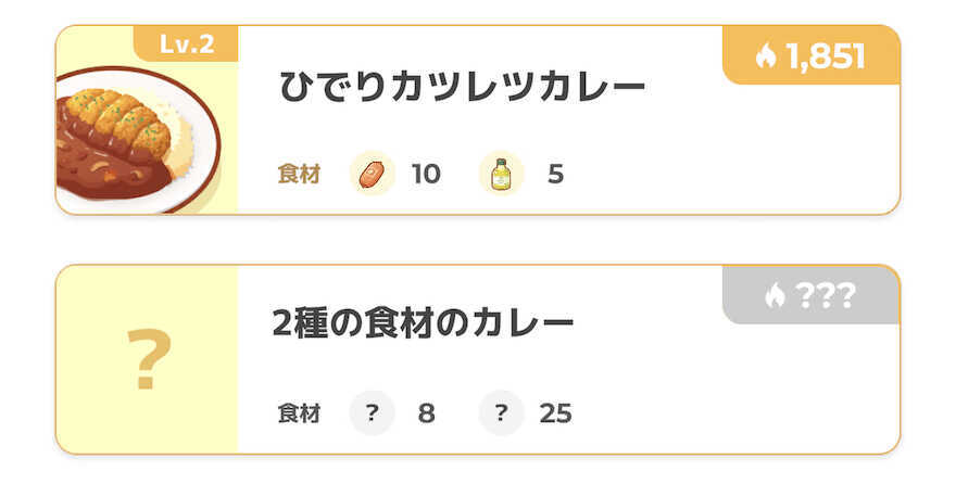「選んで作る」から確認可能