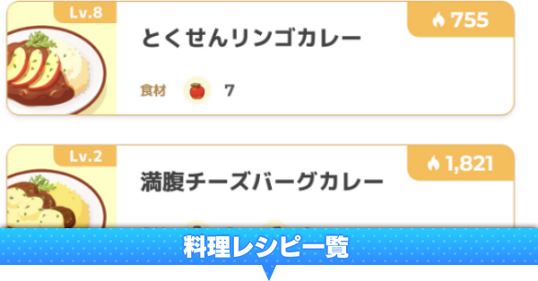 料理レシピ一覧