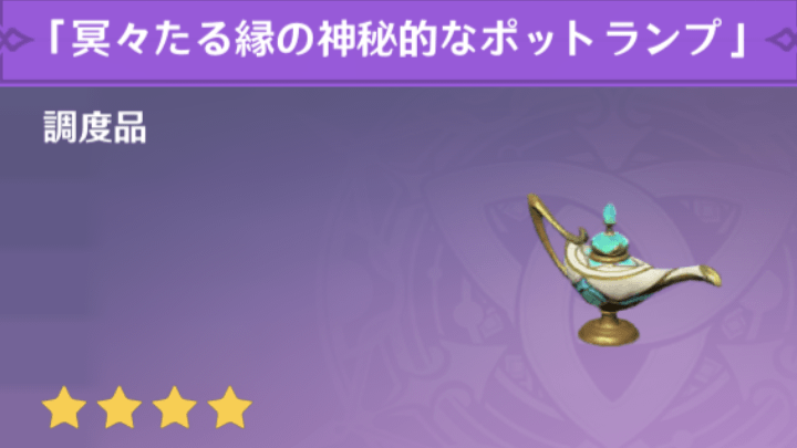 冥々たる緑の神秘的なポットランプ