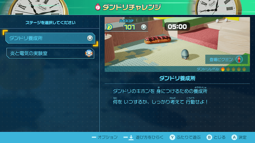 ダンドリチャレンジ