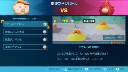 ダンドリバトル