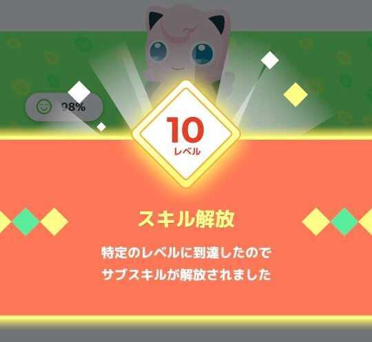 サブスキル習得