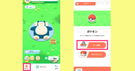 チーム編成手順①