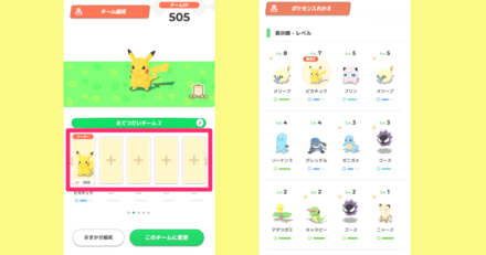 チーム編成手順③