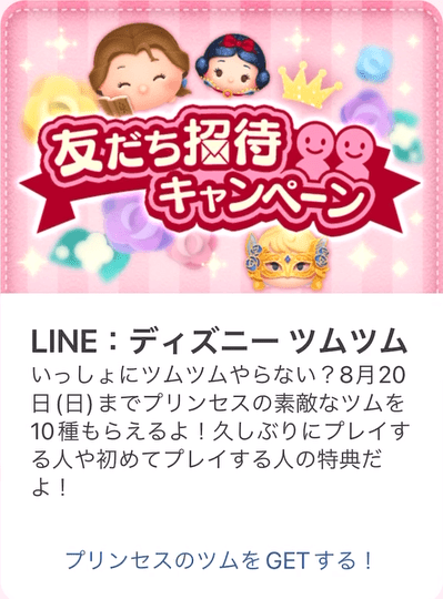 友達招待キャンペーン