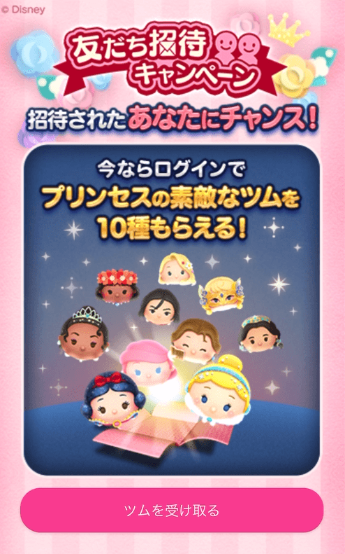 友達招待キャンペーン