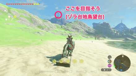 ゾーラの里の行き方