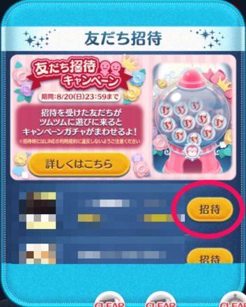 友達招待キャンペーンの手順,modeoriginal