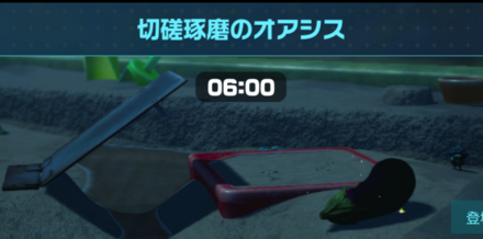 切磋琢磨のオアシス画像