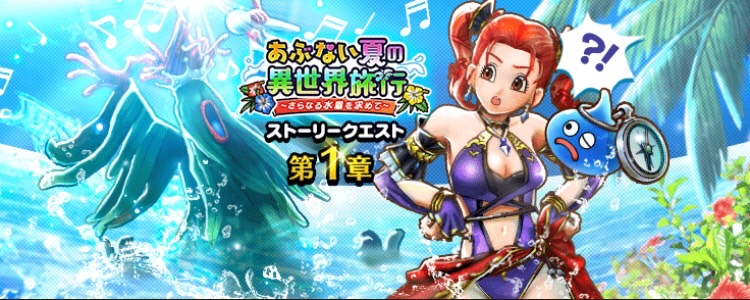 あぶない夏の異世界旅行