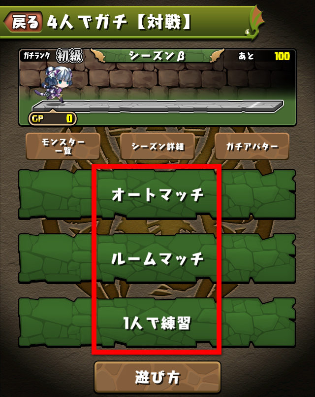 バトルの形式を選択