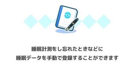 睡眠データの登録