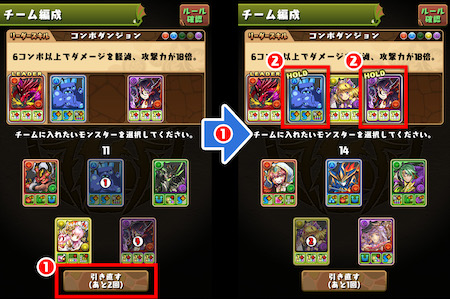 挑戦する編成を組む