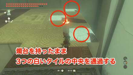 燭台を持ってタイル上を通過する