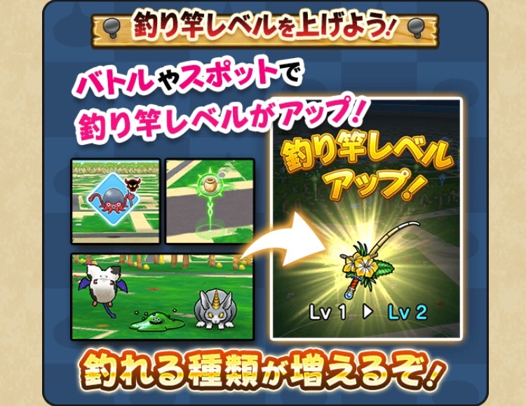 釣竿のレベルを上げよう