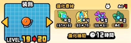 強化に必要な素材