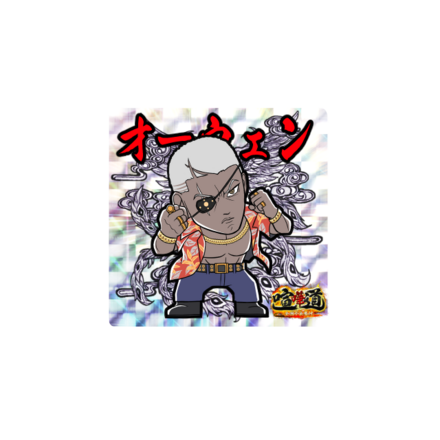 ケンカマン【レア】オーウェン［殲滅］