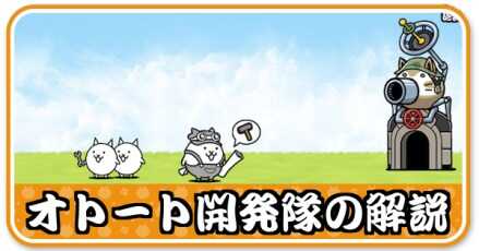 オトート開発隊の解説小バナー
