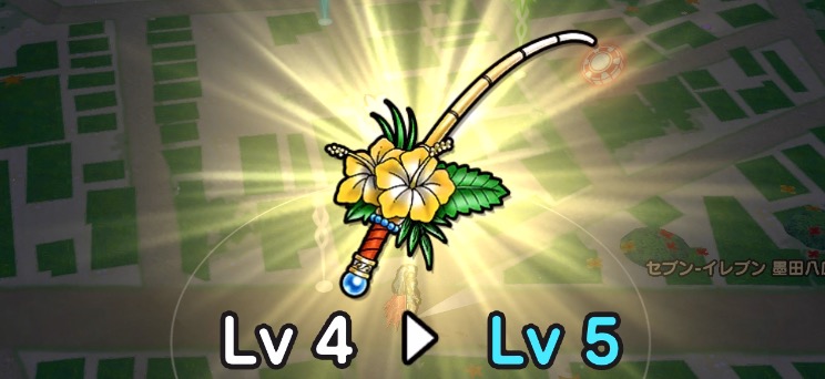 釣り竿のレベルを上げて釣りをするイベント