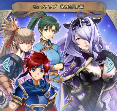 Feh 秘めた想い編のガチャ排出キャラ一覧 ゲームエイト