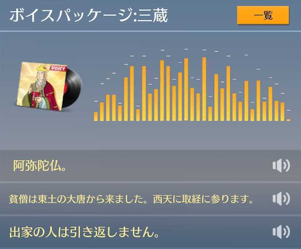 ボイス三蔵.png