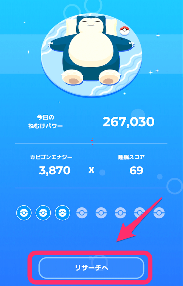 睡眠計測後に発生する