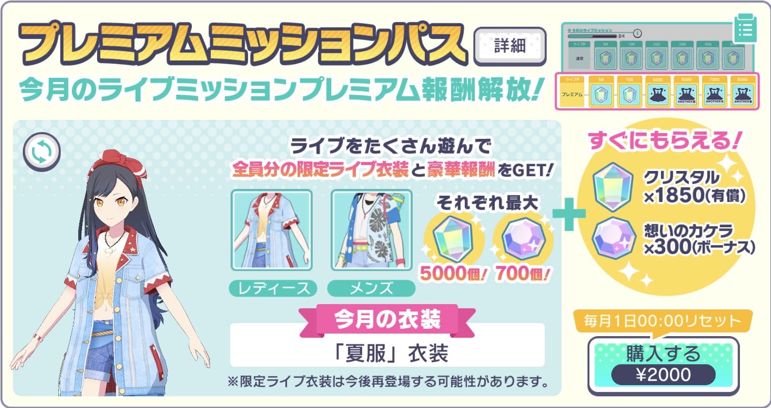 プレミアムミッションパス