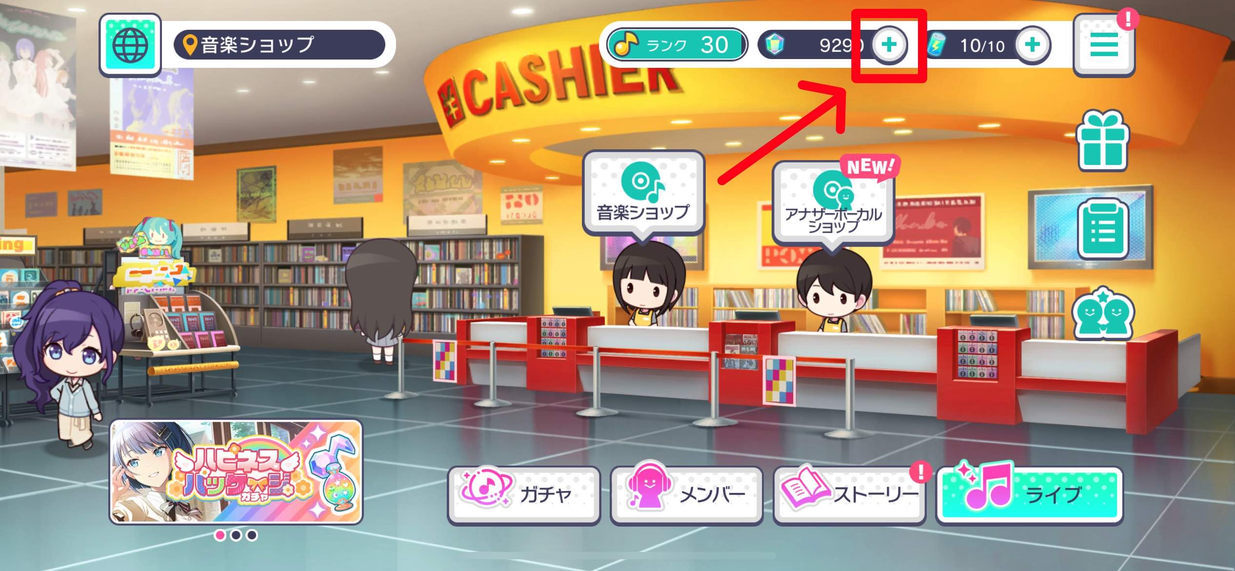 メインメニューの右上の+マークから課金できる