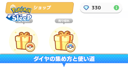 ダイヤの集め方と使い道