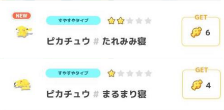 寝顔図鑑のレア度