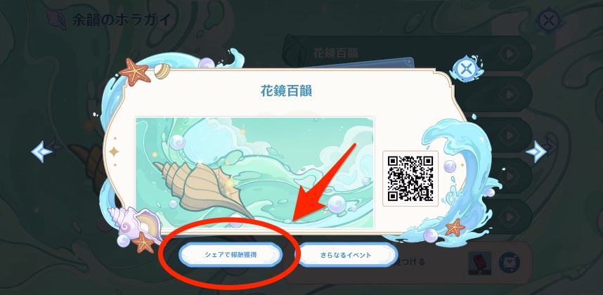 シェアすることで受け取れるようになる