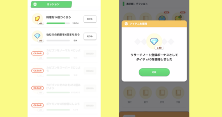 ミッションやリサーチノートの報酬で入手