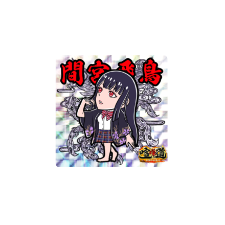 ケンカマン【レア】間宮飛鳥［鉄壁］