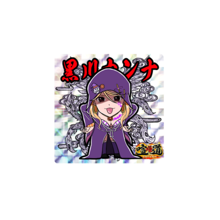 ケンカマン【レア】黒川カンナ［閃光］