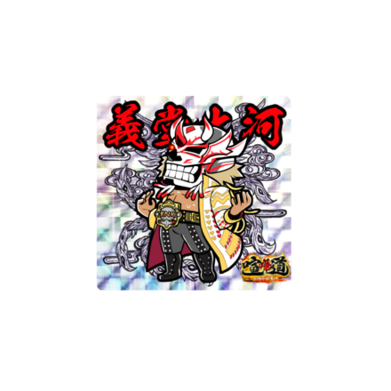 ケンカマン【レア】義堂大河［鉄壁］