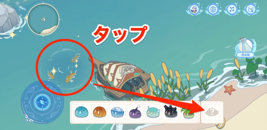 左に進むと見える魚の群れをタップし切り身ゲット