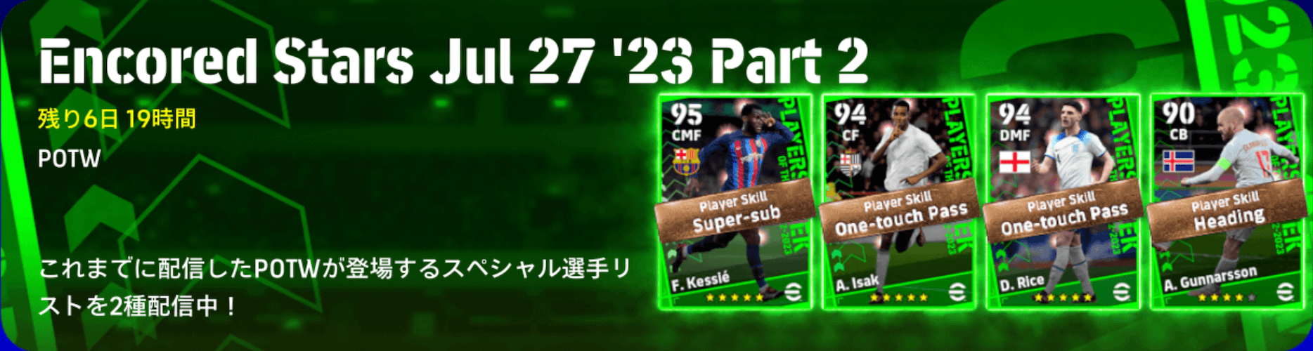 復刻週間FP(07/27)【Part2】画像