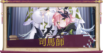 司馬師（UR＋）のアイキャッチ