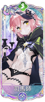 司馬師（UR＋）図鑑アイコン