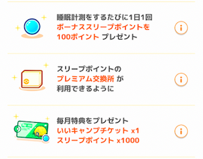 プレミアムパス契約中はボーナスでより多くもらえる