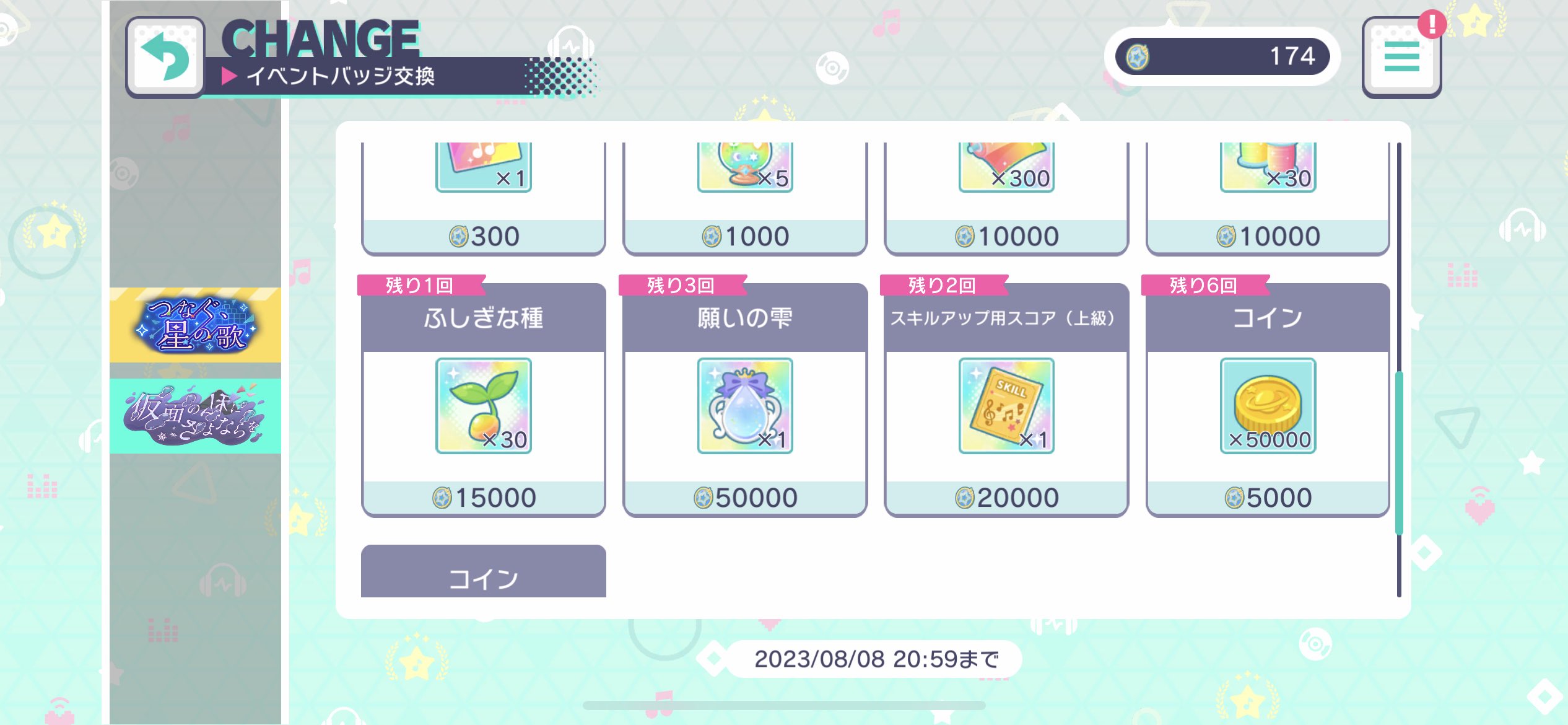 イベント交換所