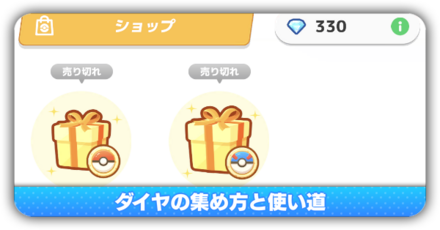 ダイヤの集め方