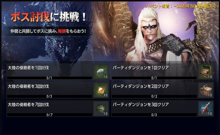 ボス討伐に挑戦！