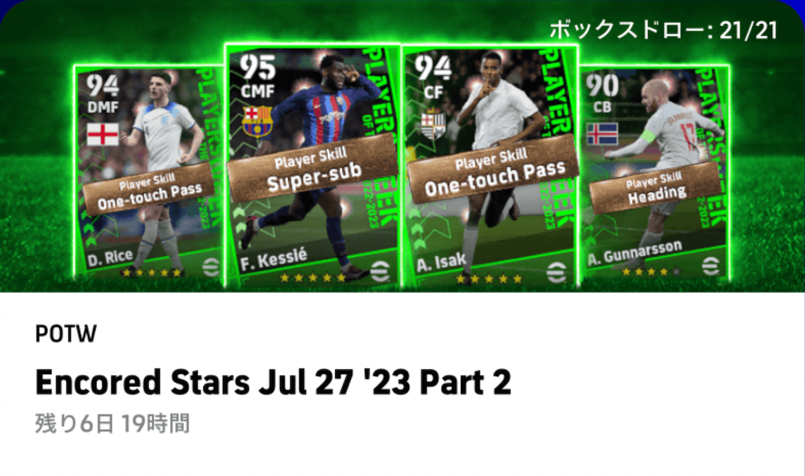 週間FPガチャバナー