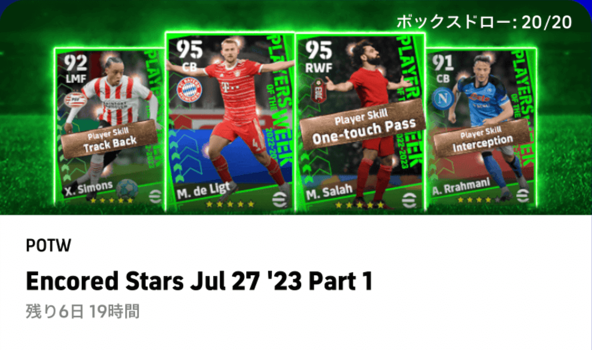 週間FPガチャバナー