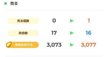 夢のかけらに変換する