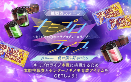 挑戦券ステージ