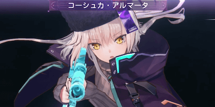 コーシュカ・アルマータはどこまで火力が上がる?