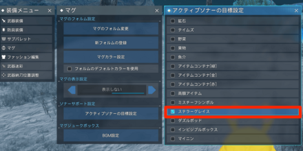 マグソナー（ステラーグレイス）